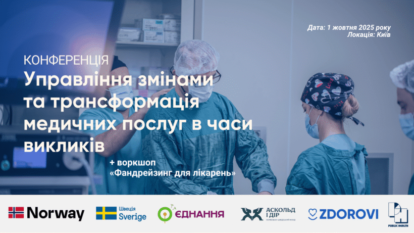 Managing change in healthcare: ZDOROVI invites you to a conference as part of Public Health 2025