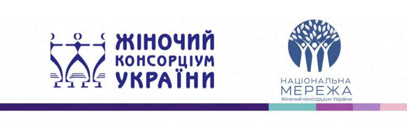 Analytical report “Monitoring the Implementation of Women’s Rights in Wartime (2022–2025)”