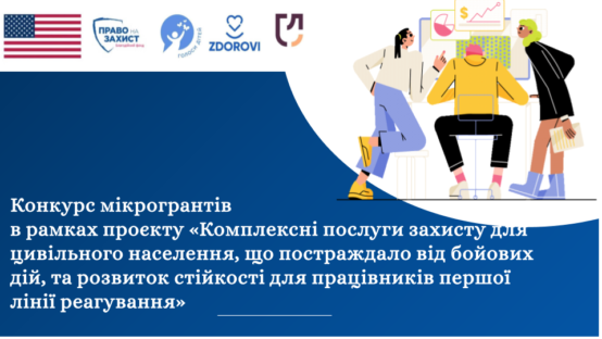 Конкурс мікрогрантів від ZDOROVI для розвитку медичних послуг у громадах