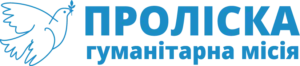 Гуманітарна місія “Проліска”